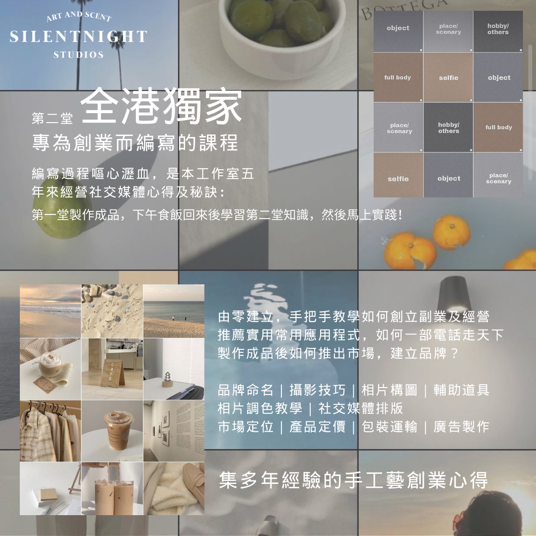 SN DIVERSIFIED FRAGRANCE PRODUCT ENTREPRENEURSHIP COURSE [多元化香氛產品創業課程]