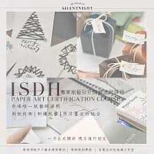 ISDH PAPER ART CERTIFICATION COURSE [韓國專業紙藝設計師資證照課程]