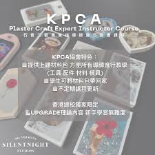 KPCA PLASTER CRAFT EXPERT INSTRUCTOR CERTIFICATE COURSE  [石膏工藝專業指導師資證書課程]